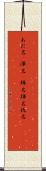 あだ名(P) Scroll
