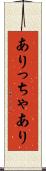 ありっちゃあり Scroll