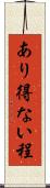 あり得ない程 Scroll