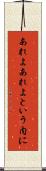 あれよあれよという内に Scroll