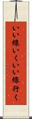いい線いく Scroll