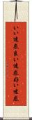いい迷惑 Scroll