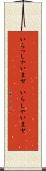 いらっしゃいませ(P) Scroll