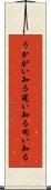 うかがい知る Scroll