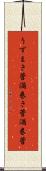 うずまき管 Scroll