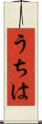 Uchiha Scroll