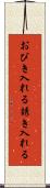 おびき入れる Scroll