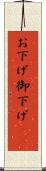 お下げ Scroll