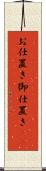 お仕置き Scroll