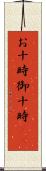 お十時 Scroll