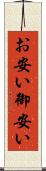 お安い Scroll