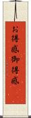 お得感 Scroll