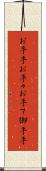 お手手 Scroll