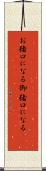 お猪口になる Scroll