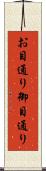 お目通り Scroll