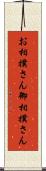 お相撲さん Scroll