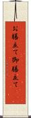 お膳立て Scroll