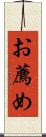 お薦め Scroll