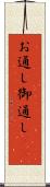 お通し Scroll
