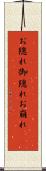 お隠れ Scroll