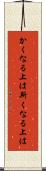 かくなる上は Scroll