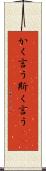 かく言う Scroll