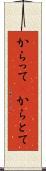 からって(P) Scroll
