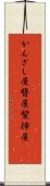 かんざし屋 Scroll