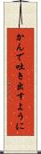かんで吐き出すように Scroll