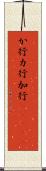 か行 Scroll