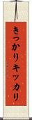 きっかり Scroll