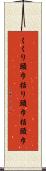 くくり頭巾 Scroll