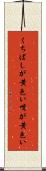 くちばしが黄色い Scroll