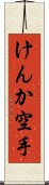 Kenka Karate Scroll