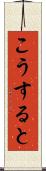 こうすると Scroll