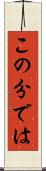 この分では Scroll