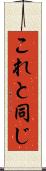 これと同じ Scroll