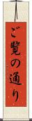 ご覧の通り Scroll