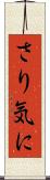 さり気に Scroll