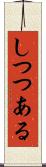しつつある Scroll