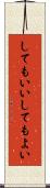 してもいい Scroll