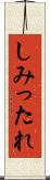 しみったれ Scroll