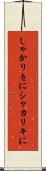 しゃかりきに Scroll