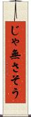 じゃ無さそう Scroll