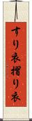 すり衣 Scroll