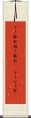 すり鉢状 Scroll