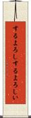 するよろし Scroll