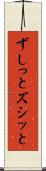 ずしっと Scroll