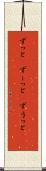 ずっと(P) Scroll