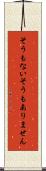 そうもない Scroll